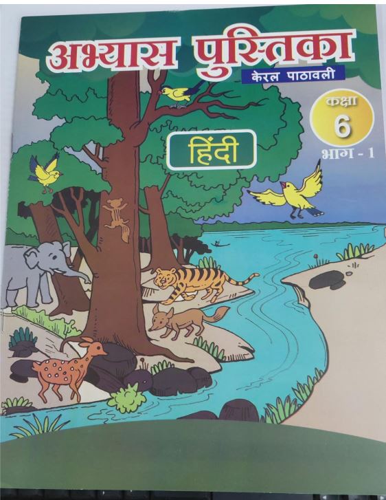 Abhiyas Pustika Hindi Class 6  Kerala Padavali